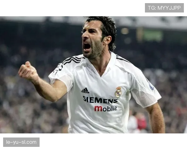 菲戈重返伯纳乌，重温皇马辉煌岁月