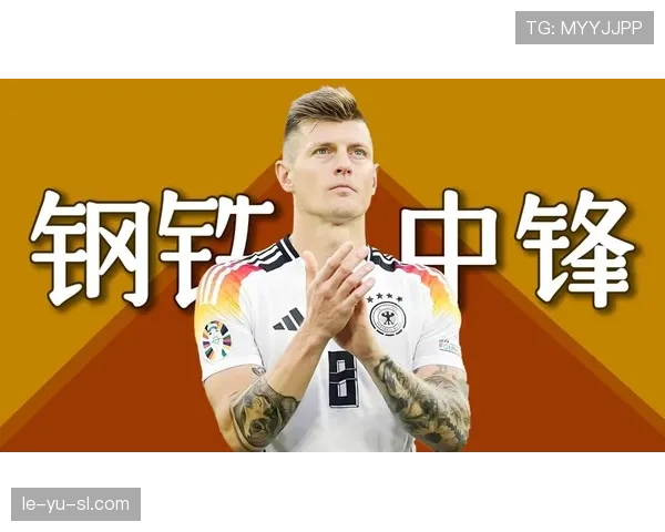 克罗斯持续提升，逐步成为足球传奇的辉煌之路展现出他的卓越才华